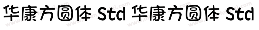 华康方圆体 Std 华康方圆体 Std W7字体转换